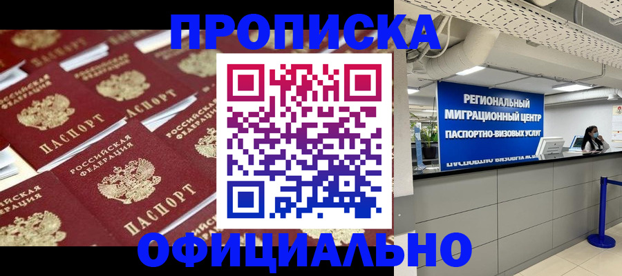 прописка для военкомата в Советской Гавани