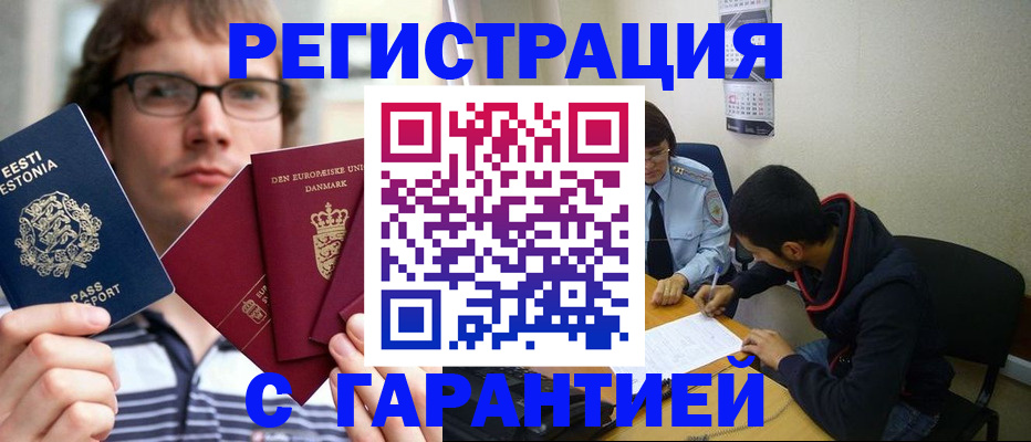 прописка 2025 в Советской Гавани