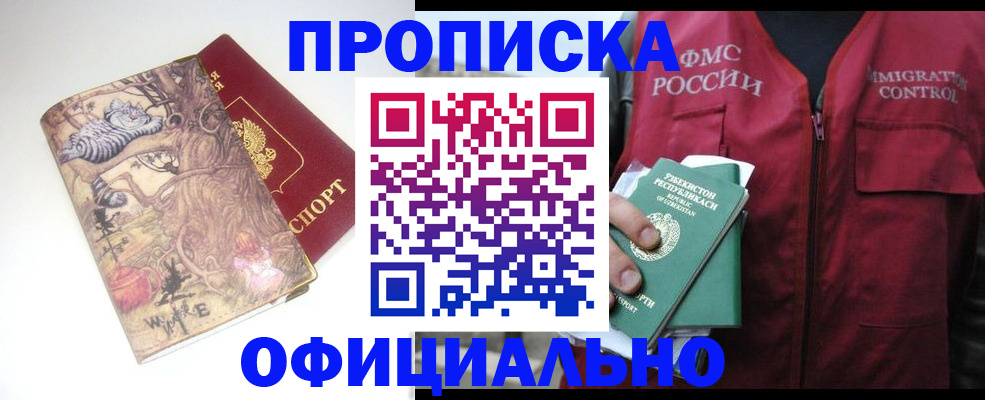 временная регистрация купить в Советской Гавани