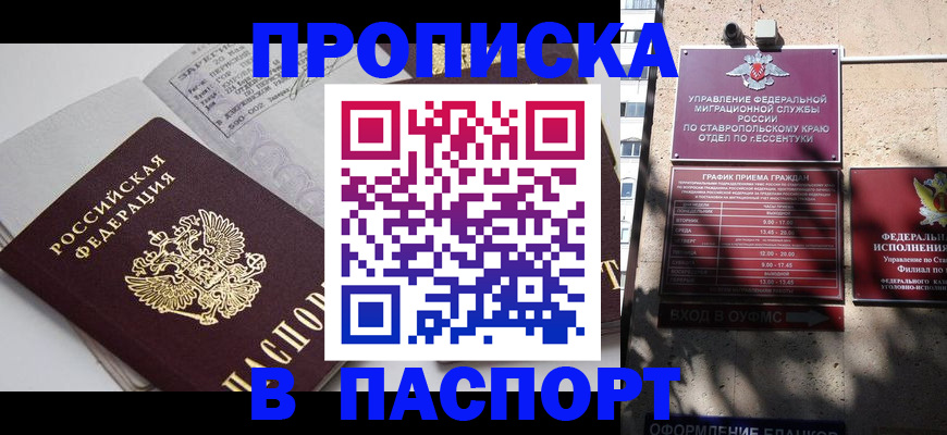 прописка для школы в Советской Гавани