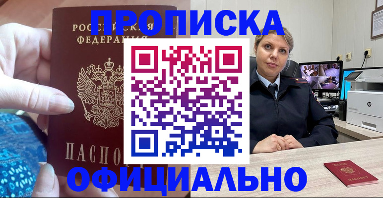 прописка для работы в Советской Гавани